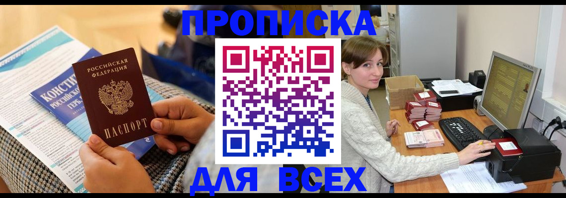 временная регистрация купить в Шлиссельбурге